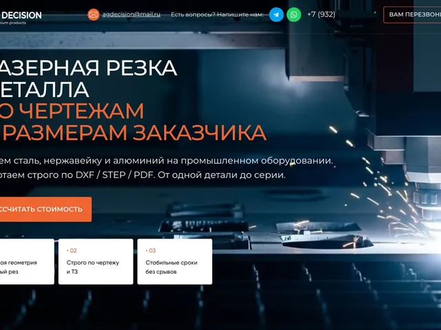 Лазерная резка